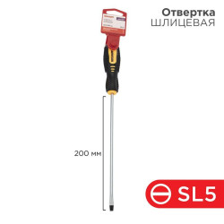 Отвертка шлицевая SL 5х200мм двухкомпонентная рукоятка Rexant 12-6429