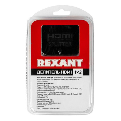 Делитель HDMI 1x2 пластиковый корпус Rexant 17-6951