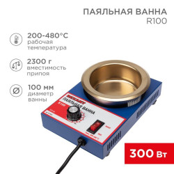 Ванна паяльная модель R100 300Вт d100мм 200-480град.С Rexant 09-9070