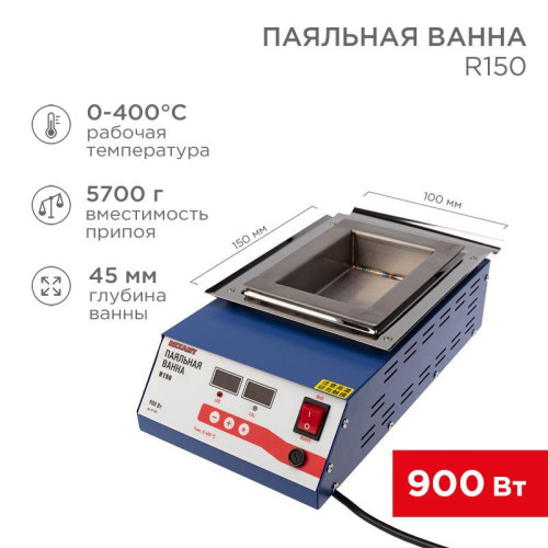 Ванна паяльная модель R150 900Вт 150х100х45мм 0-400град.С цифровая Rexant 09-9071