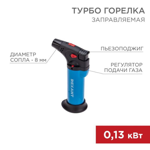 Зажигалка турбо GT-11 заправляемая Rexant 12-0011