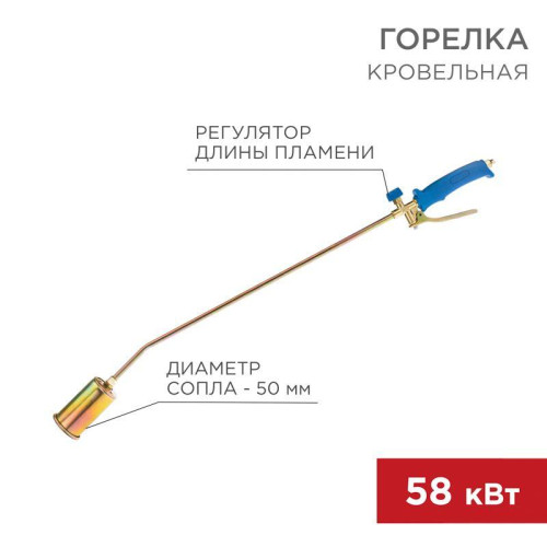 Горелка кровельная ГВ-500Р Rexant 11-0975