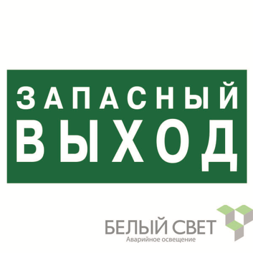 Знак безопасности BL-3015.E43