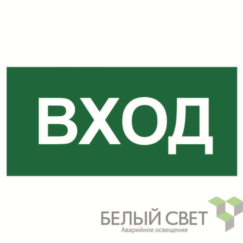 Знак безопасности BL-2010B.N04