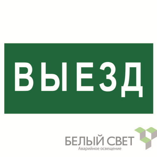 Знак безопасности BL-3517.N02