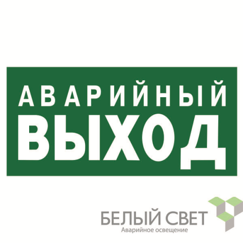 Знак безопасности BL-3015.E23 