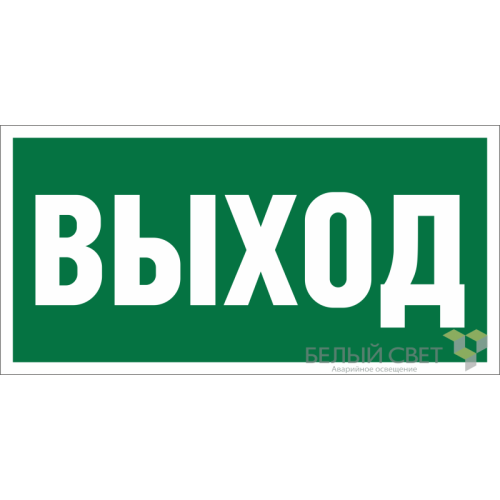 Знак безопасности BL-2010B.E22 