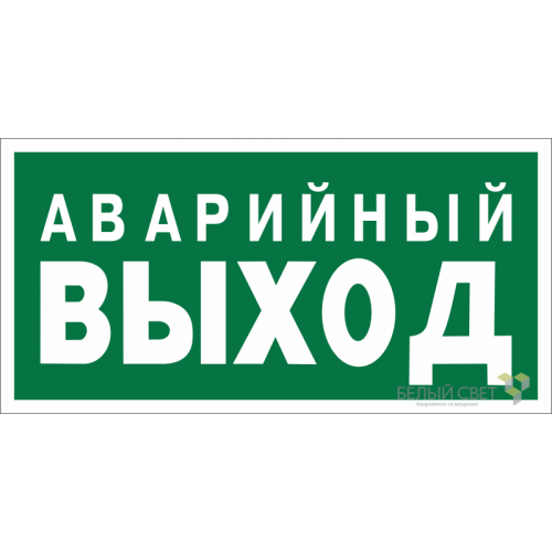 Знак безопасности BL-3015B.E23 