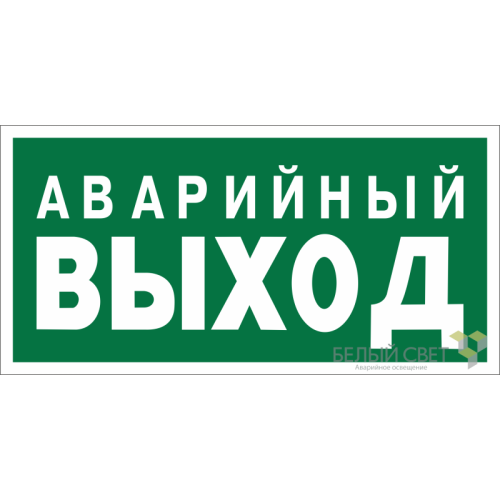 Знак безопасности BL-2010B.E23 