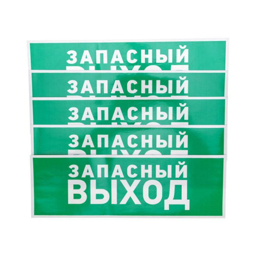 Знак эвакуационный 