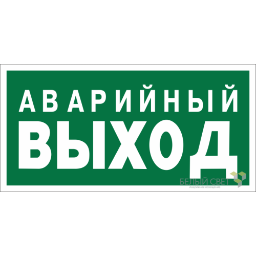 Знак безопасности BL-3015A.E23