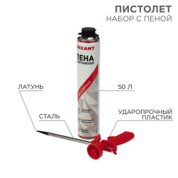 Набор пистолет + пена 50л Rexant 12-7301-9