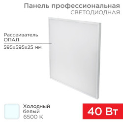 Светильник светодиодный REX-PANEL-OP-25mm-40W-6500K 40Вт 6500К холод. бел. IP20 4100лм 165-265В 25мм опал. профессионал. панель Rexant 606-008