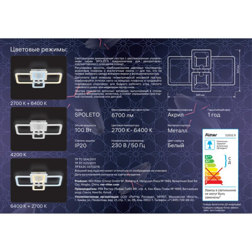 Люстра светодиодная SPOLETO 100Вт 590х390х120мм 34кв.м потолочная ДУ 3 режима диммир. бел. Ritter 52032 0