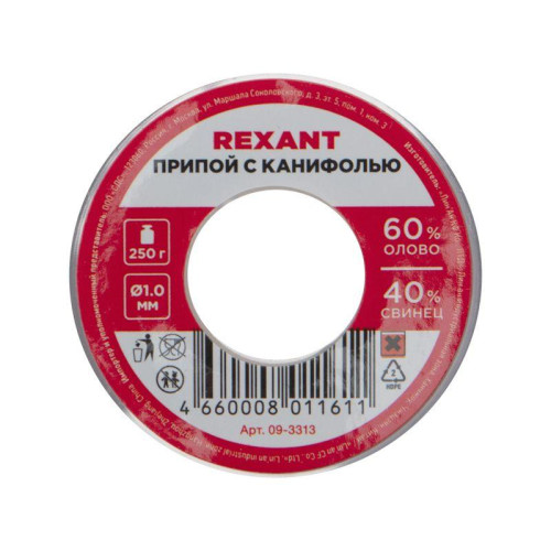 Припой с канифолью 250гр. d1.0мм (Sn60 Pb40 Flux 2.2%) REXANT 09-3313