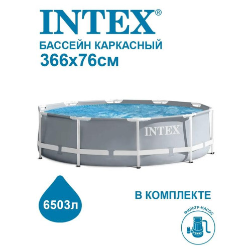 Бассейн каркасный Prism Frame 366х76см (26712NP) INTEX 6941057414317