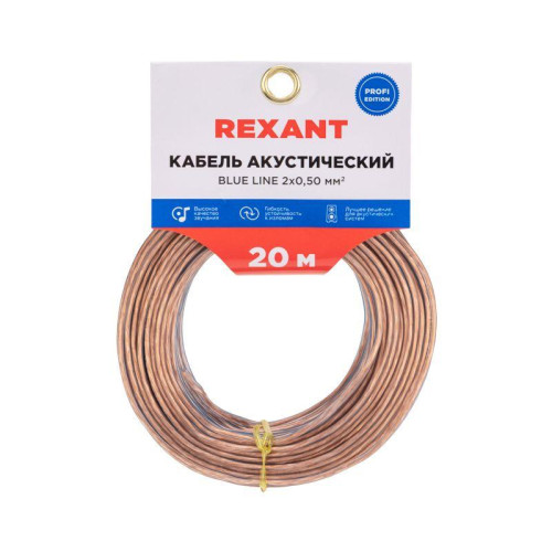 Кабель Stereo 2х0.50 прозр. BLUELINE (уп.20м) Rexant 01-6203-3-20