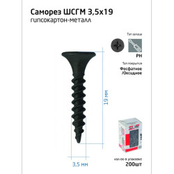 Саморез 3.5х19 гипсокартон-металл (уп.200шт) коробка Tech-Krep 102128