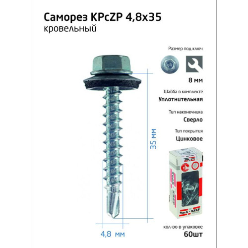 Саморез 4.8х35 КР ZP св. (уп.60шт) коробка Tech-Krep 112026