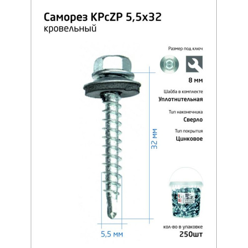 Саморез КР ZP св. 5.5х32 (уп.250шт) Tech-Krep REP 104752