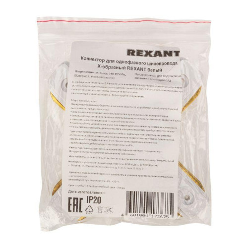 Коннектор для однофазного шинопровода X-образ. бел. Rexant 612-007