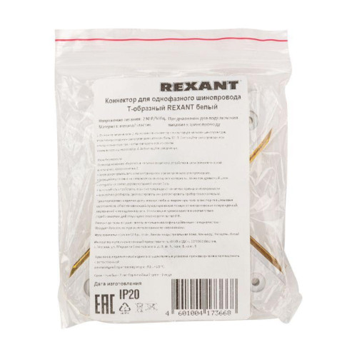 Коннектор для однофазного шинопровода T-образ. бел. Rexant 612-006