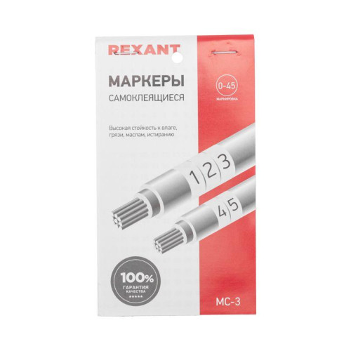 Маркер самоклеящийся от 1 до 45 (10 страниц) Rexant 07-6203