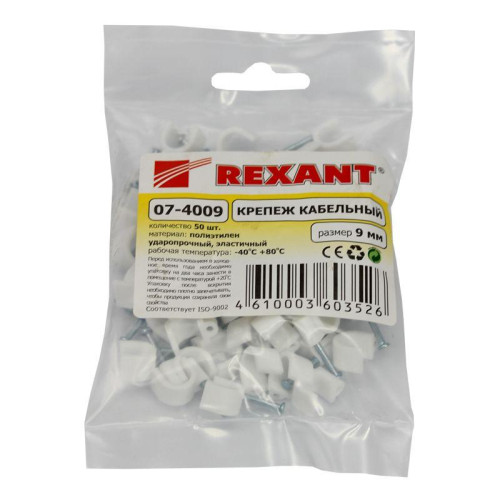 Крепеж кабеля круглый 9мм (уп.50шт) Rexant 07-4009