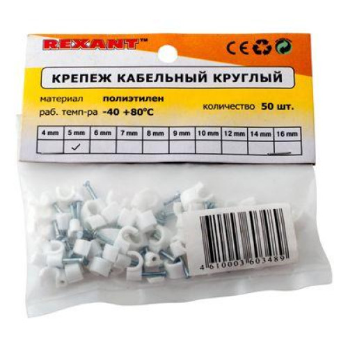 Скоба крепежная круглая d5мм (уп.50шт) Rexant 07-4005