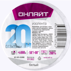 Изолента ПВХ 71 676 OIT-B15-20/WH бел. ОНЛАЙТ 71676