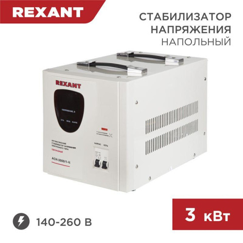 Стабилизатор напряжения АСН-3000/1-Ц Rexant 11-5004