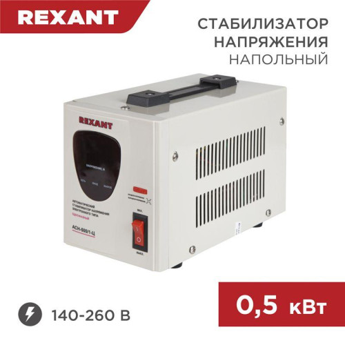 Стабилизатор напряжения АСН-500/1-Ц Rexant 11-5000