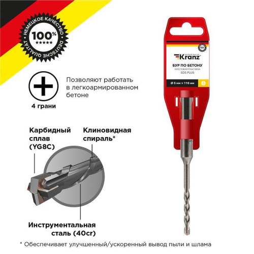 Бур по бетону 5х110мм крестовая пластина SDS PLUS Kranz KR-91-0800