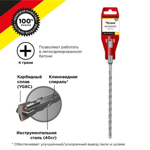 Бур по бетону 6х210мм крестовая пластина SDS PLUS Kranz KR-91-0803