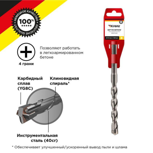 Бур по бетону 12х160мм крестовая пластина SDS PLUS Kranz KR-91-0821