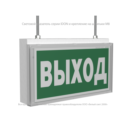 Указатель световой BS-IDON-73-S1-INEXI2 автономный Белый свет a15718