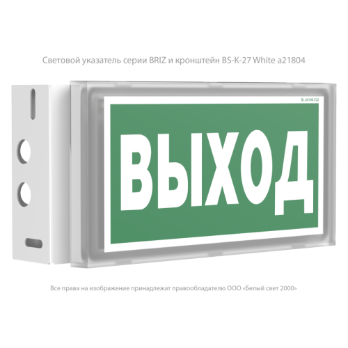 Указатель световой BS-BRIZ-81-S1-INEXI2 автономный Белый свет a15809