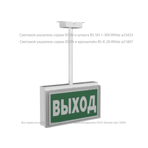 Указатель световой BS-IDON-81-S1-INEXI2 автономный Белый свет a15715