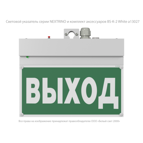 Указатель световой BS-NEXTRINO-73-S1-INEXI2 White автономный Белый Свет a16692