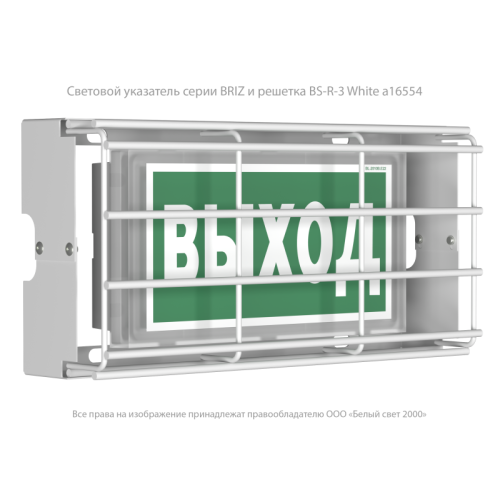 Указатель световой BS-BRIZ-71-S1-INEXI2 автономный Белый свет a15811