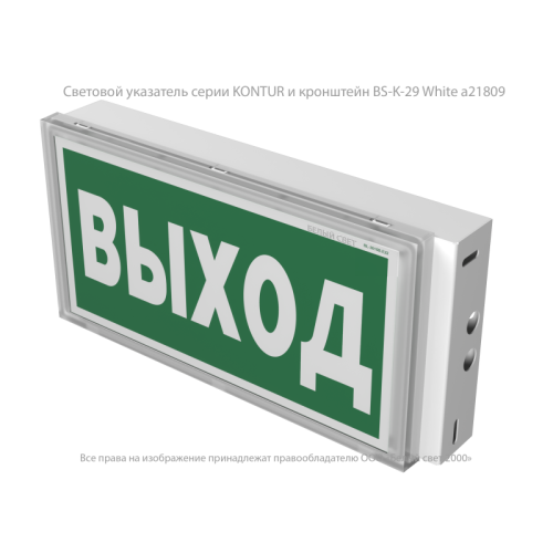 Указатель световой BS-KONTUR-71-S1-INEXI2 автономный Белый свет a15743