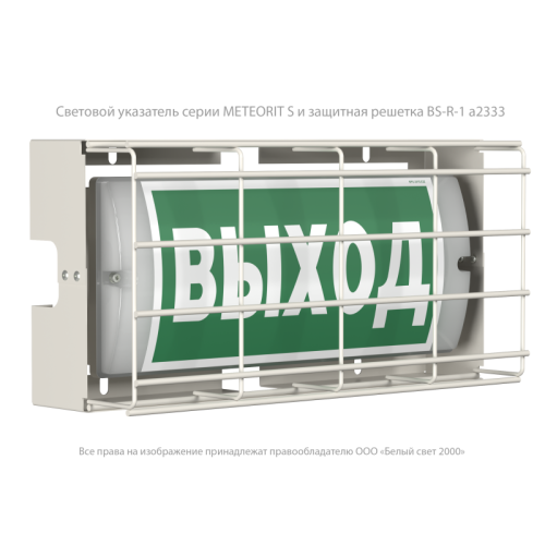 Указатель световой BS-METEORIT-10-S1-ELON Белый свет a26163