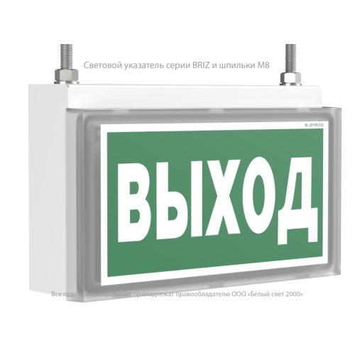 Указатель световой BS-BRIZ-81-S1-INEXI2 автономный Белый свет a15809