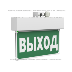 Указатель световой BS-MITRA-73-S1-INEXI2 автономный Белый свет a15603