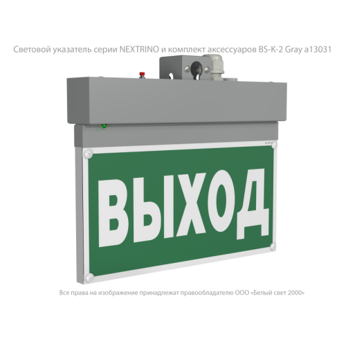 Указатель световой BS-NEXTRINO-73-S1-INEXI2 Gray автономный Белый свет a15511