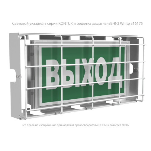 Указатель световой BS-KONTUR-10-S1-ELON LED централиз. электропитания Белый свет a17026