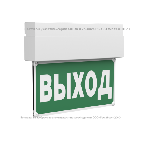 Указатель световой BS-MITRA-73-S1-INEXI2 автономный Белый свет a15603