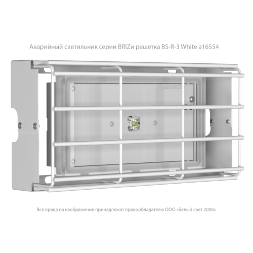 Светильник аварийный BS-BRIZ-81-L2-INEXI2 автономный Белый свет a15815