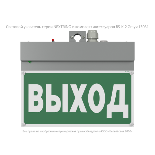 Указатель световой BS-NEXTRINO-73-S1-INEXI2 Gray автономный Белый свет a15511