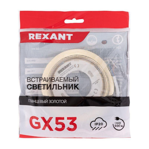 Светильник металлический для лампы GX53 цвет глянцевый золотой Rexant 608-003